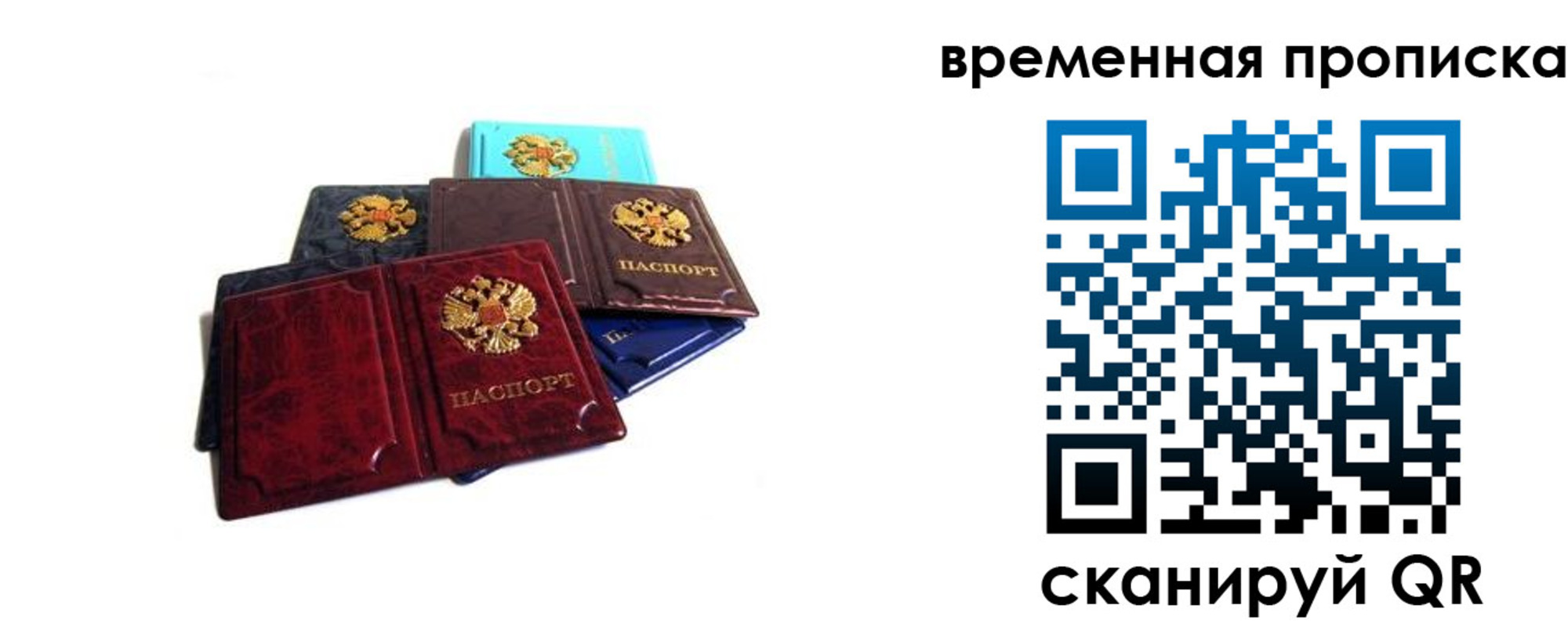 прописка законно в Юже